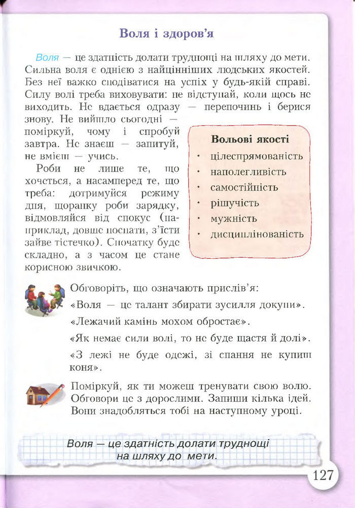 Підручник Основи здоров'я 4 клас Бех