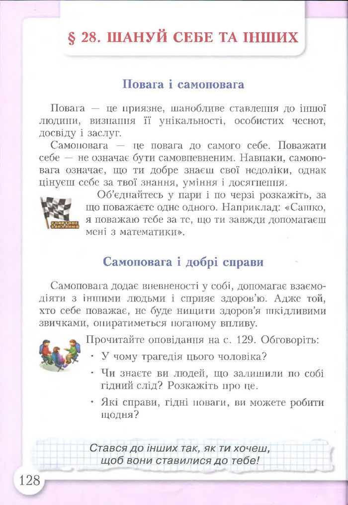 Підручник Основи здоров'я 4 клас Бех