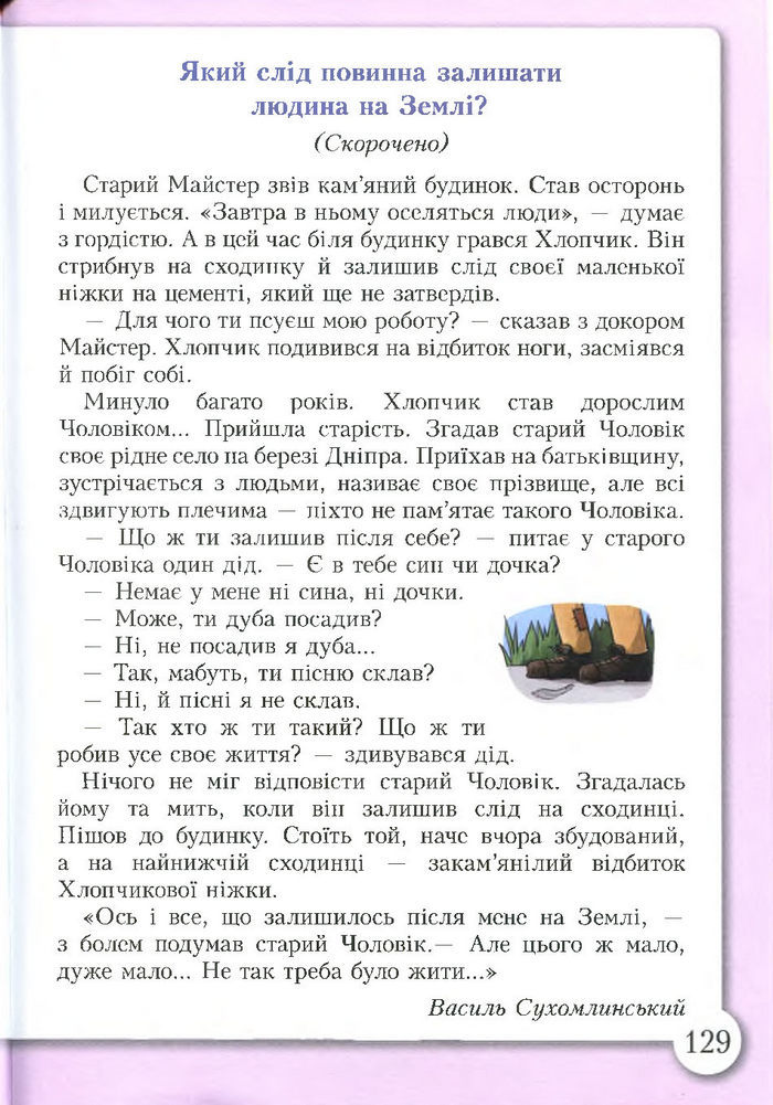 Підручник Основи здоров'я 4 клас Бех