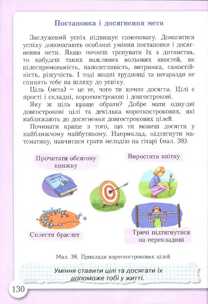 Підручник Основи здоров'я 4 клас Бех
