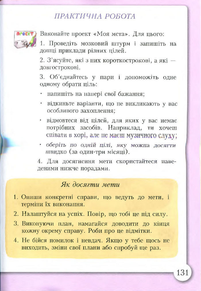 Підручник Основи здоров'я 4 клас Бех