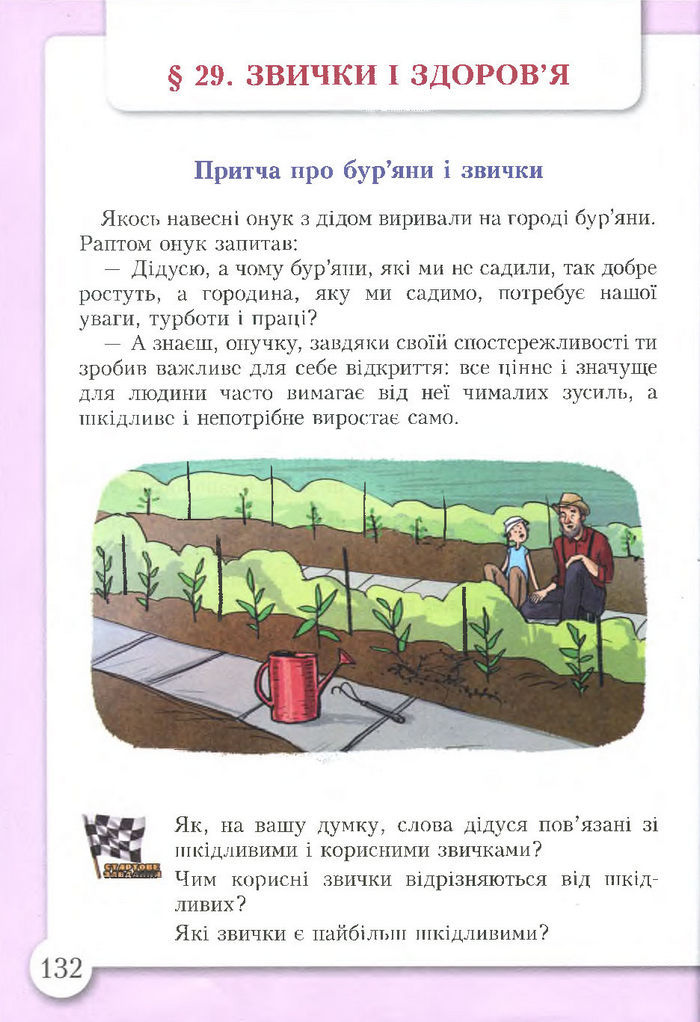 Підручник Основи здоров'я 4 клас Бех