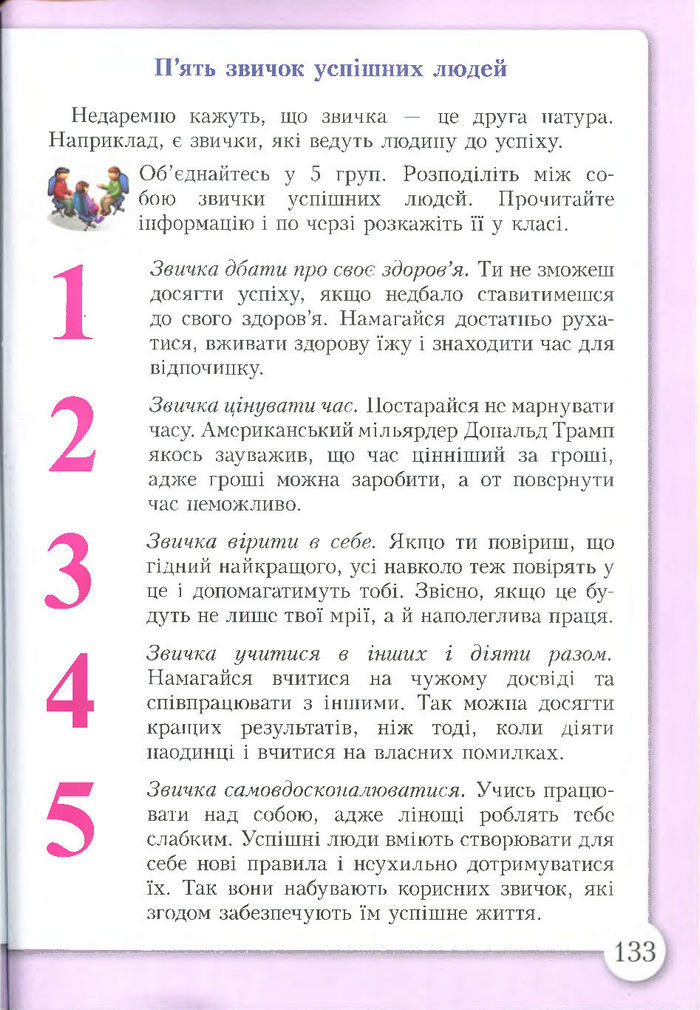 Підручник Основи здоров'я 4 клас Бех