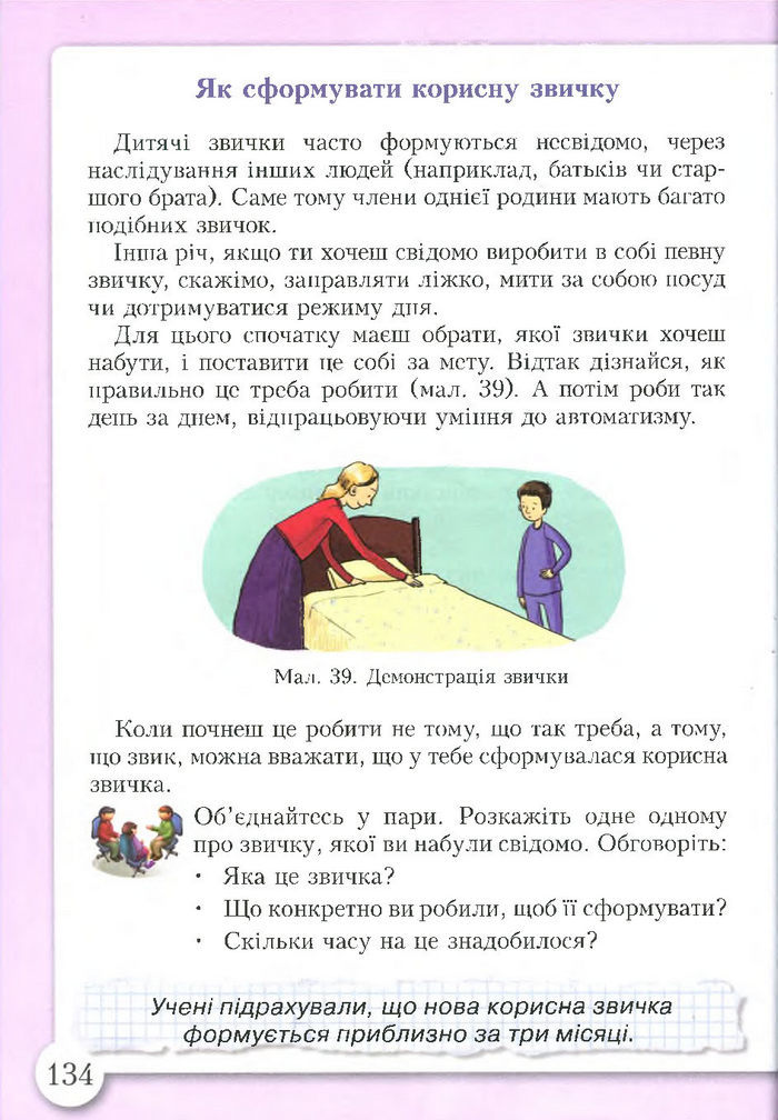 Підручник Основи здоров'я 4 клас Бех