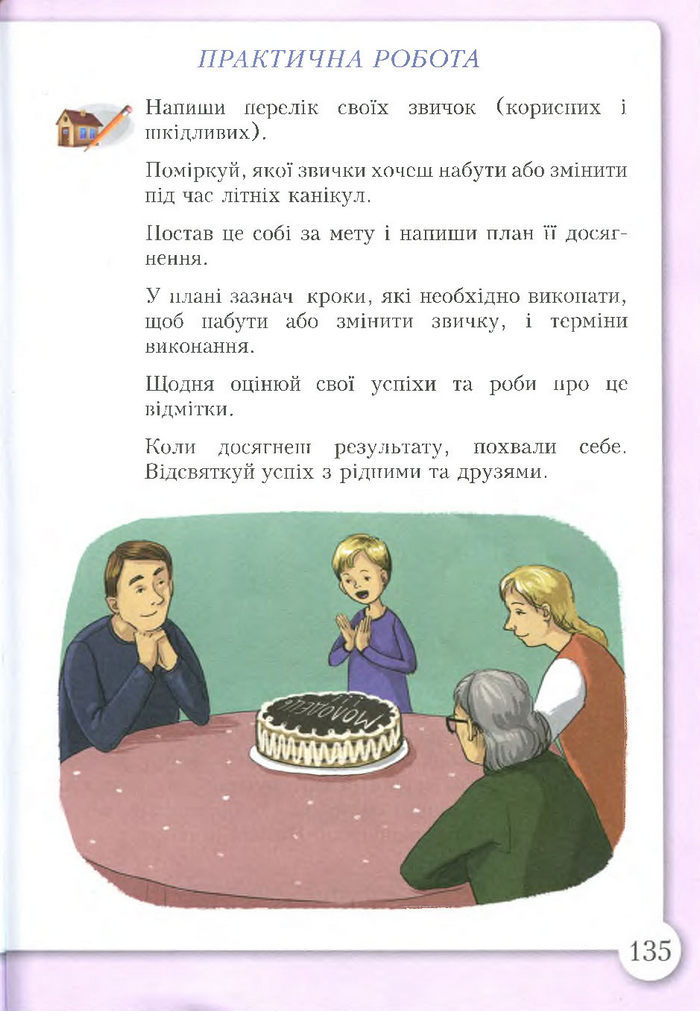 Підручник Основи здоров'я 4 клас Бех