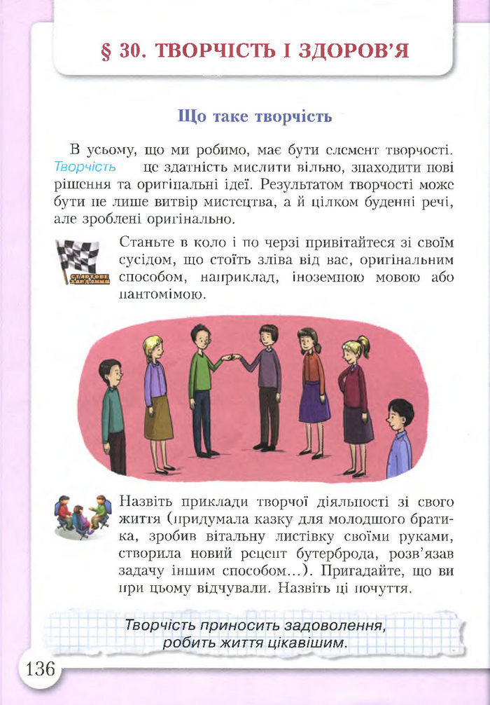 Підручник Основи здоров'я 4 клас Бех