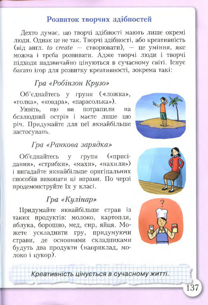 Підручник Основи здоров'я 4 клас Бех