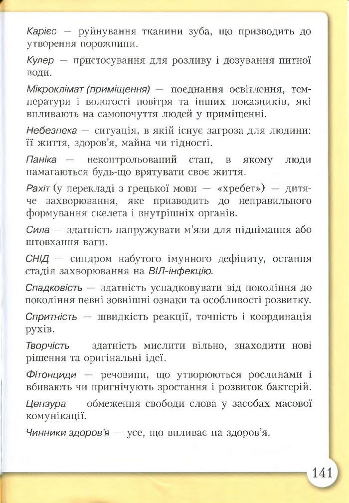 Підручник Основи здоров'я 4 клас Бех
