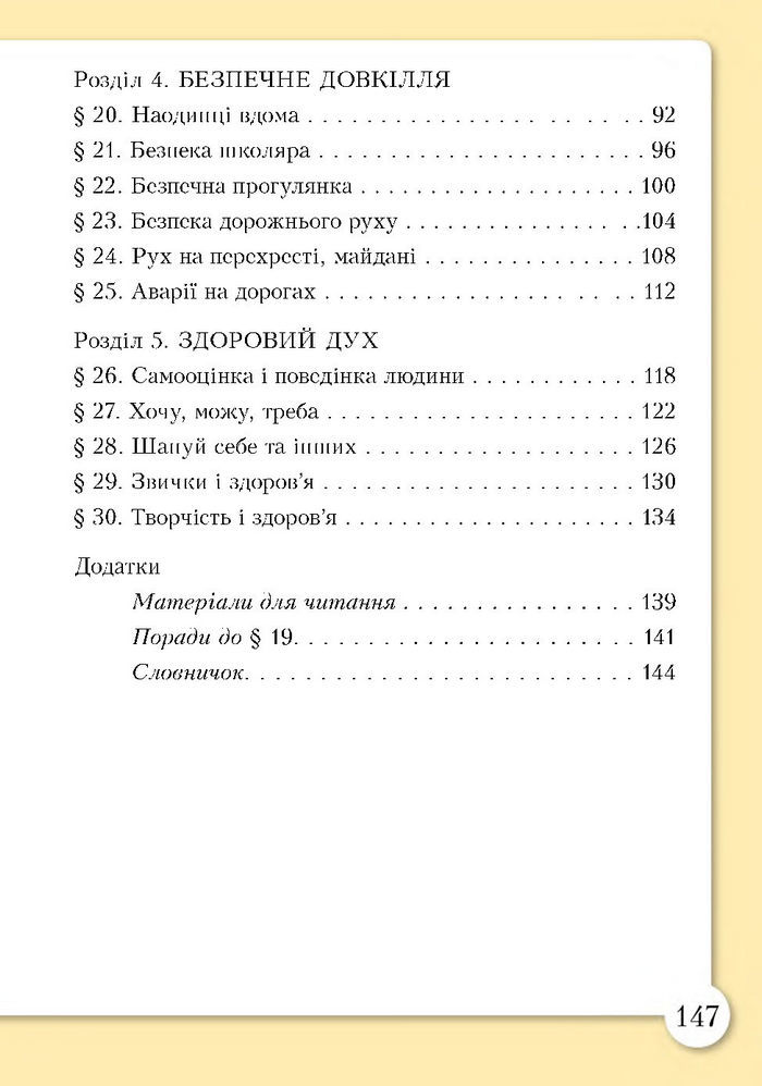 Підручник Основи здоров'я 4 клас Бех