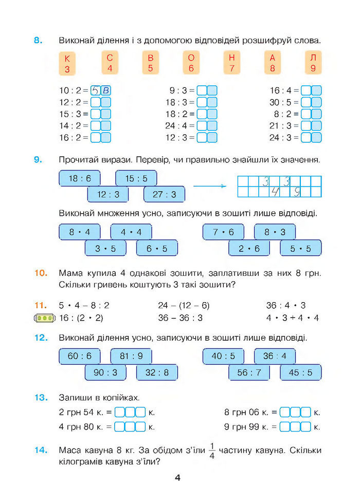 Математика 4 клас Будна