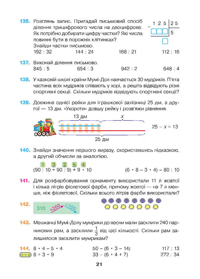 Математика 4 клас Будна