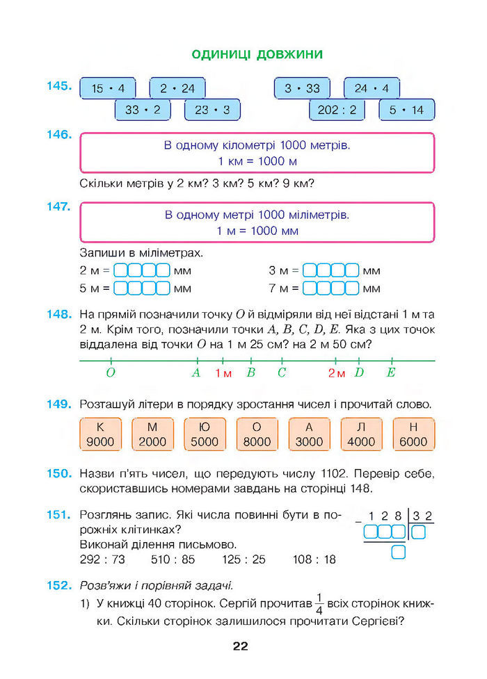 Математика 4 клас Будна