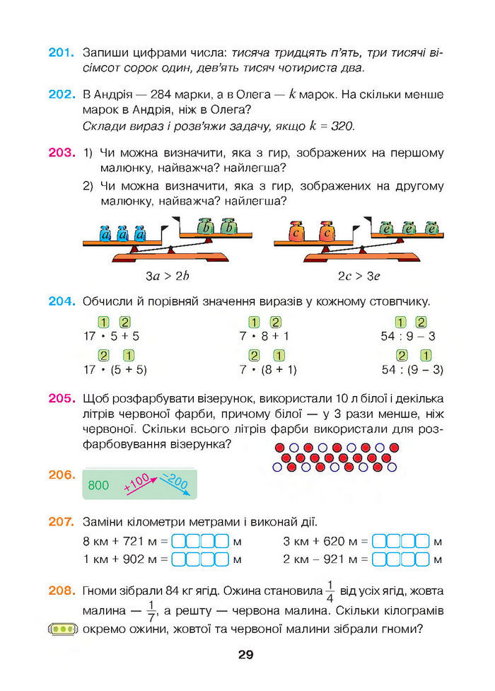 Математика 4 клас Будна