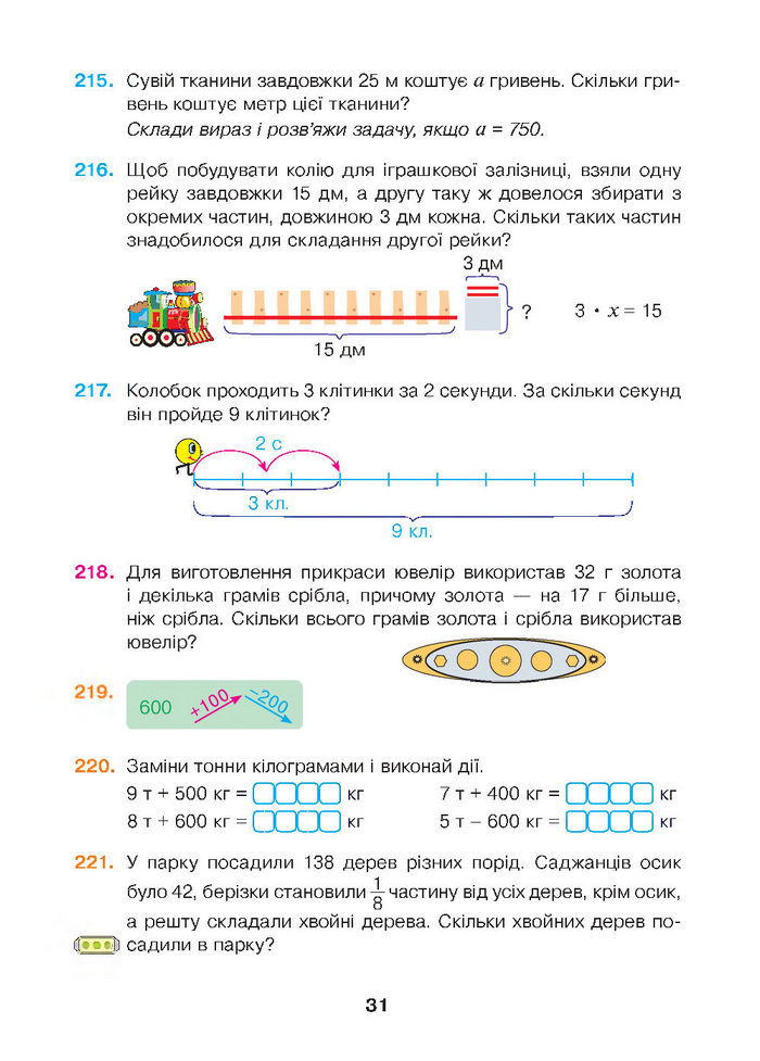 Математика 4 клас Будна