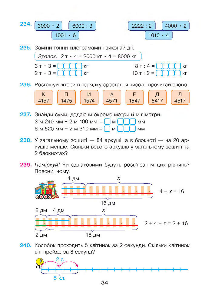 Математика 4 клас Будна