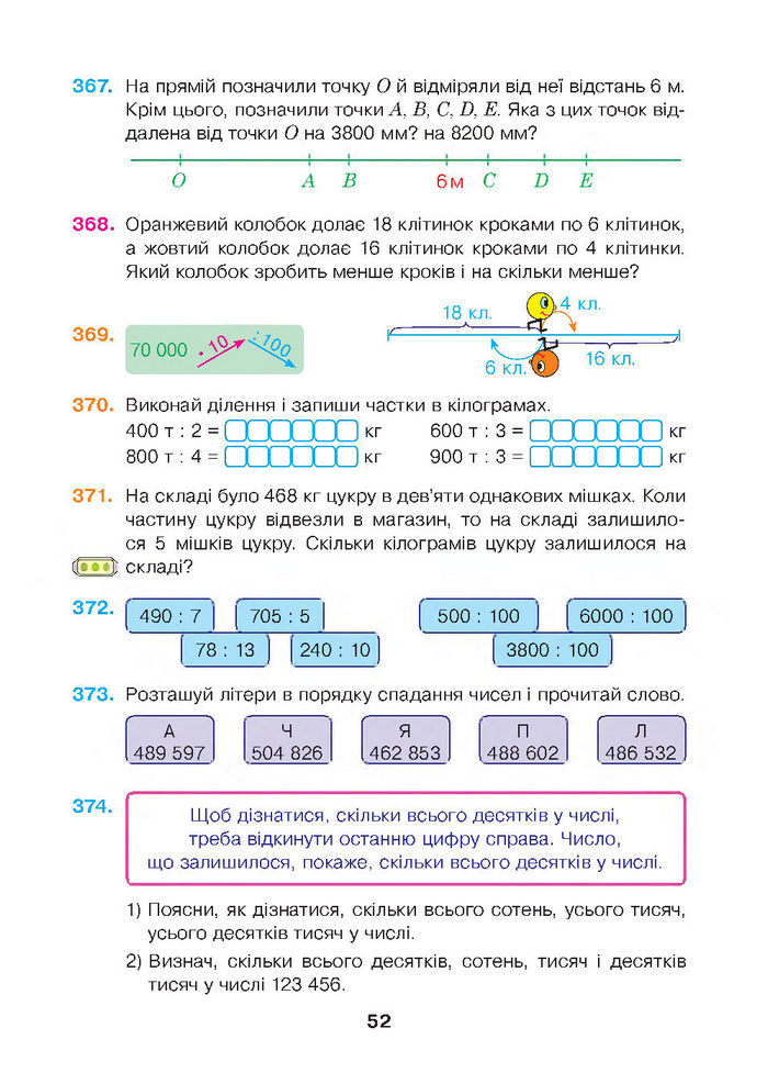 Математика 4 клас Будна