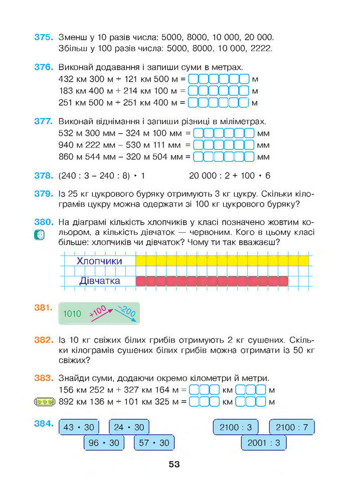 Математика 4 клас Будна