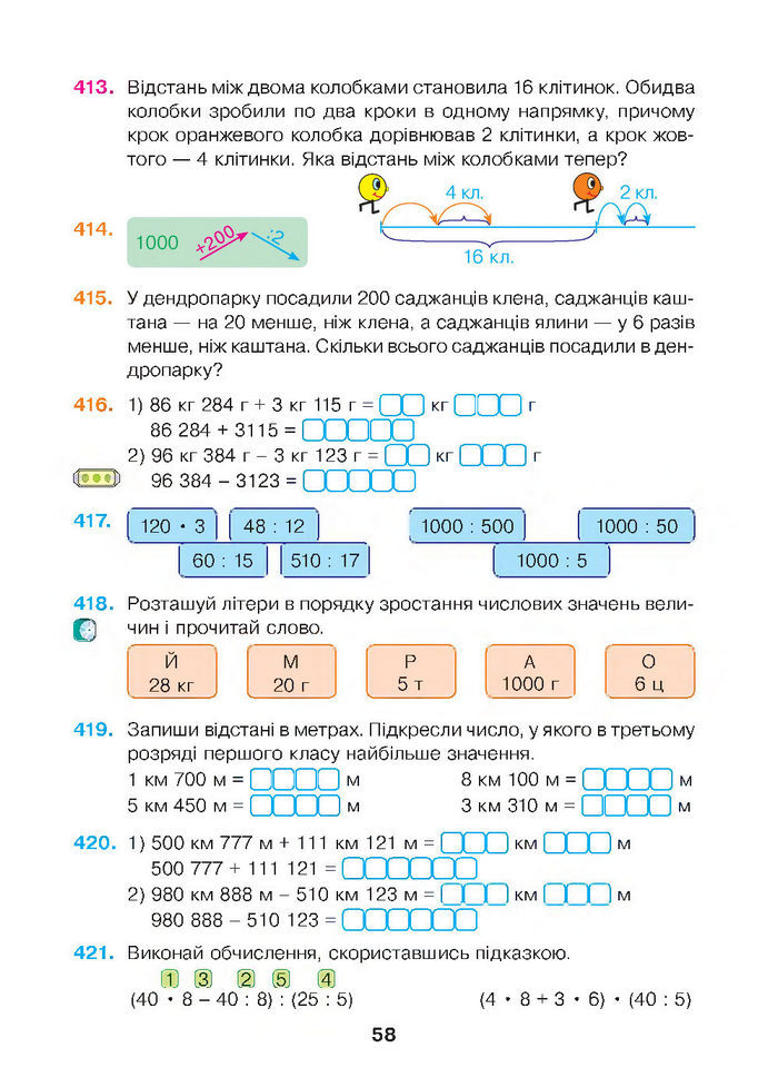 Математика 4 клас Будна