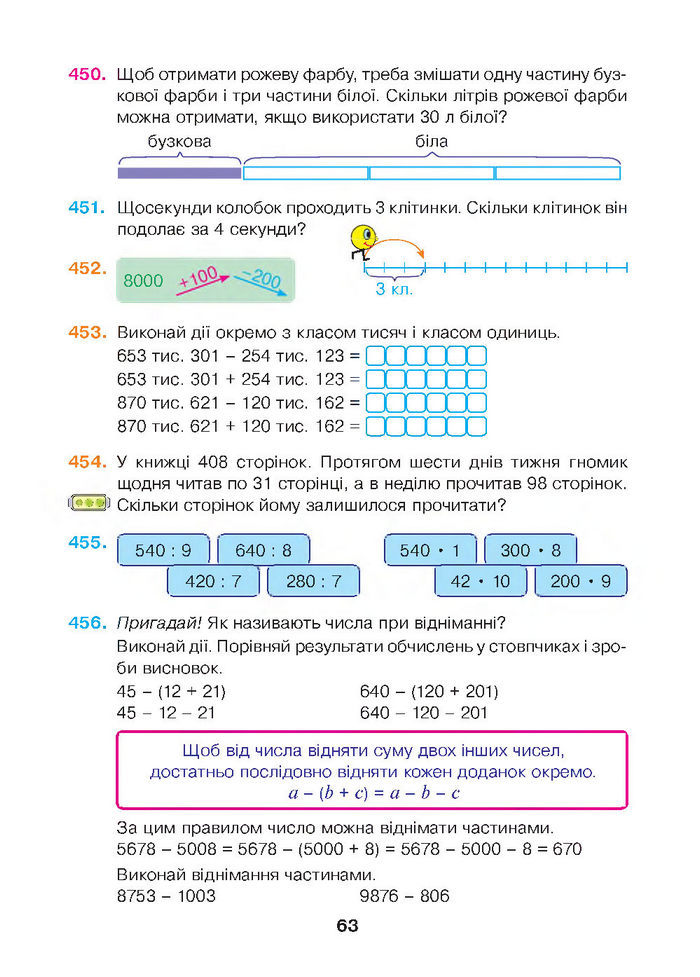 Математика 4 клас Будна