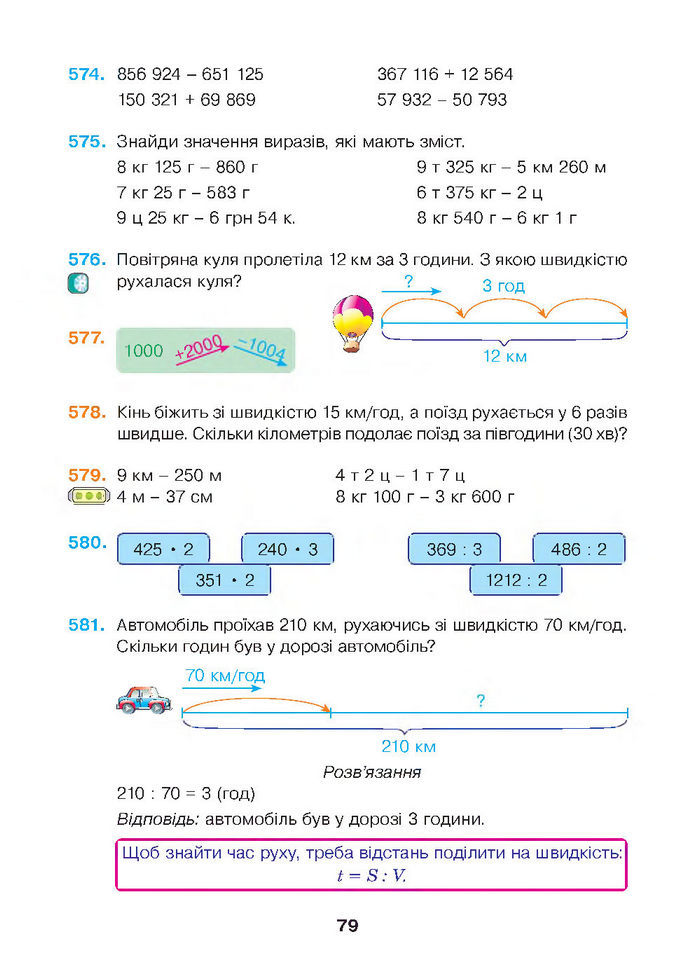 Математика 4 клас Будна