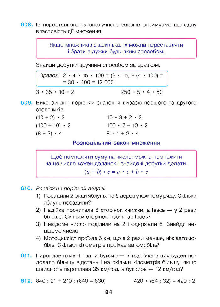 Математика 4 клас Будна