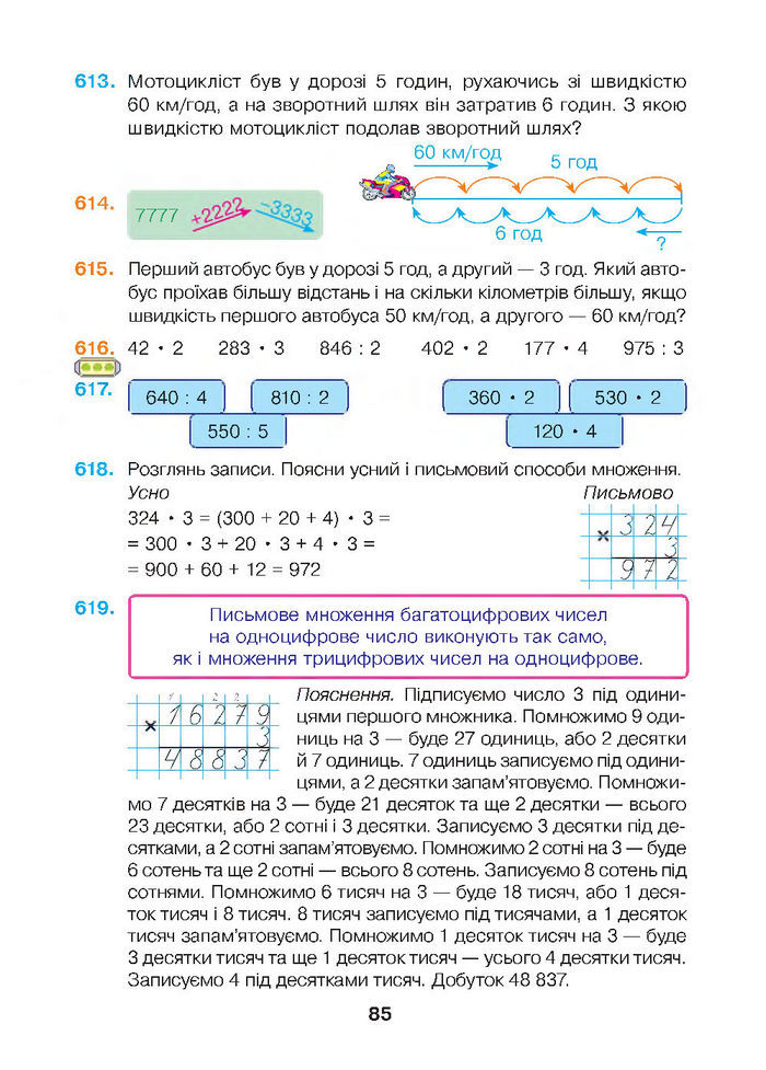 Математика 4 клас Будна