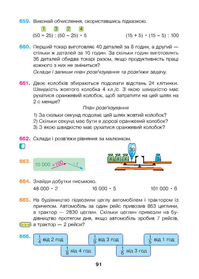 Математика 4 клас Будна