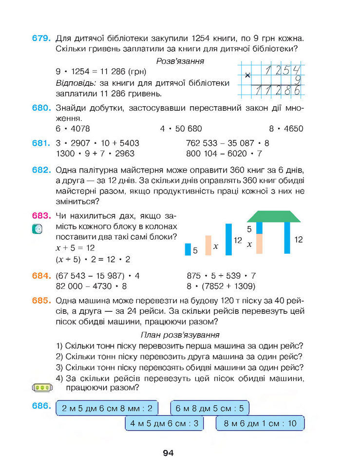 Математика 4 клас Будна