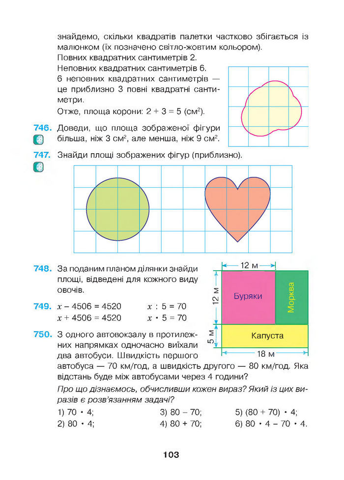 Математика 4 клас Будна