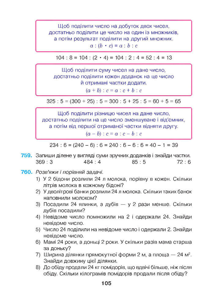 Математика 4 клас Будна