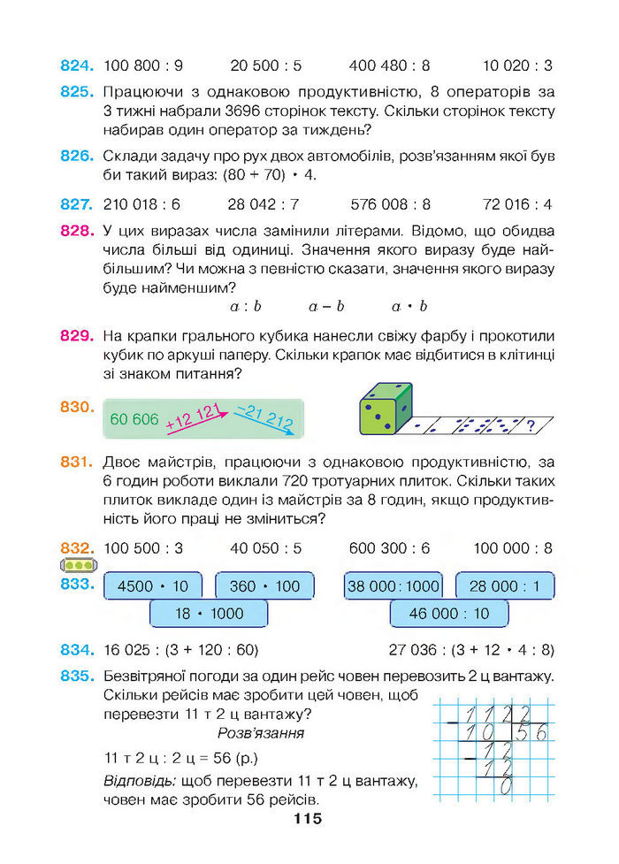 Математика 4 клас Будна