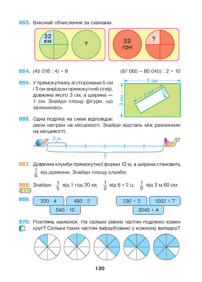 Математика 4 клас Будна