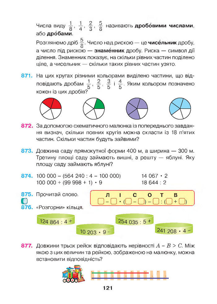 Математика 4 клас Будна