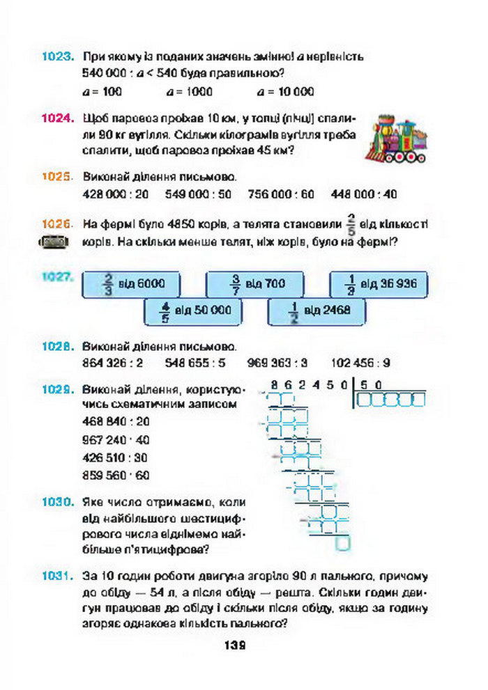 Математика 4 клас Будна