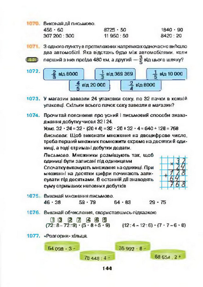 Математика 4 клас Будна