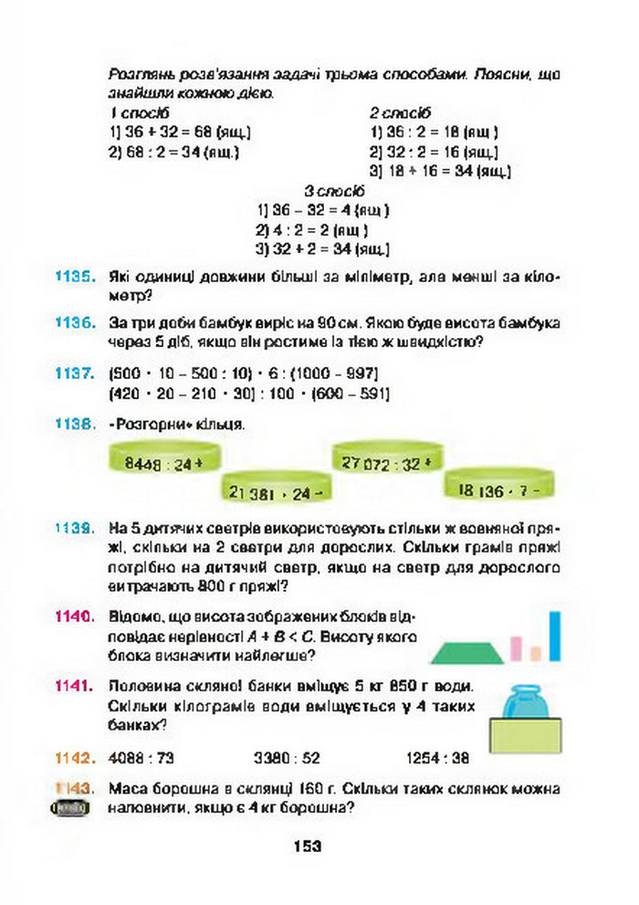 Математика 4 клас Будна