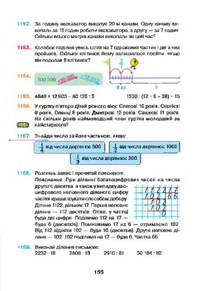 Математика 4 клас Будна