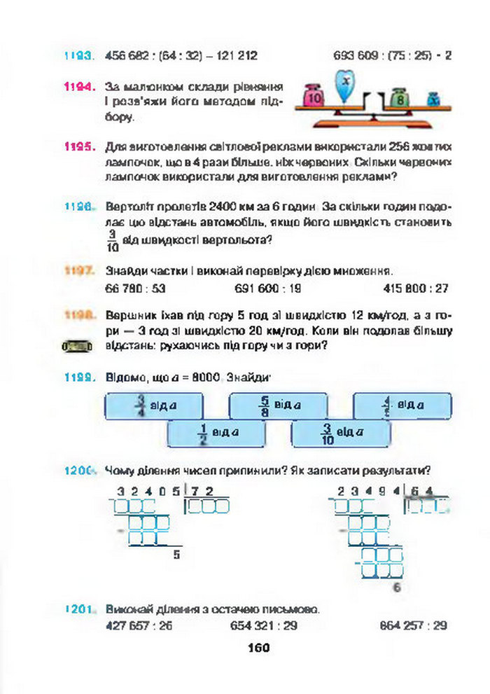 Математика 4 клас Будна