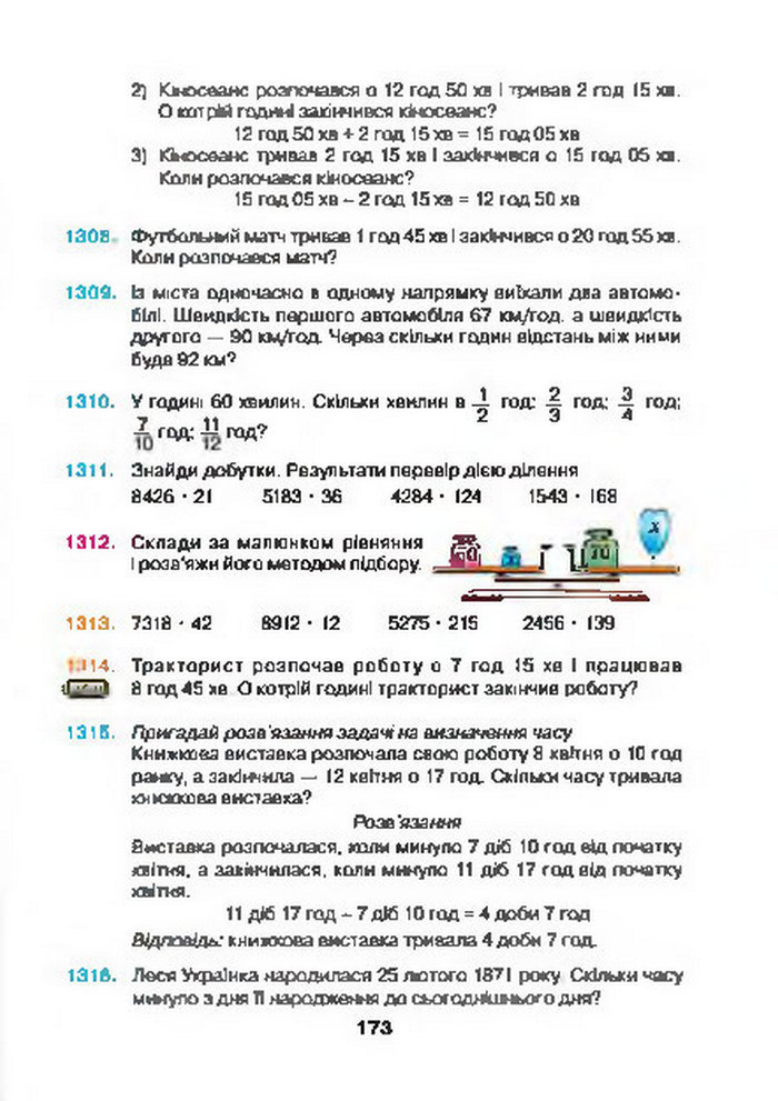 Математика 4 клас Будна