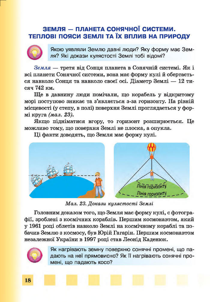 Підручник Природознавство 4 клас Жаркова