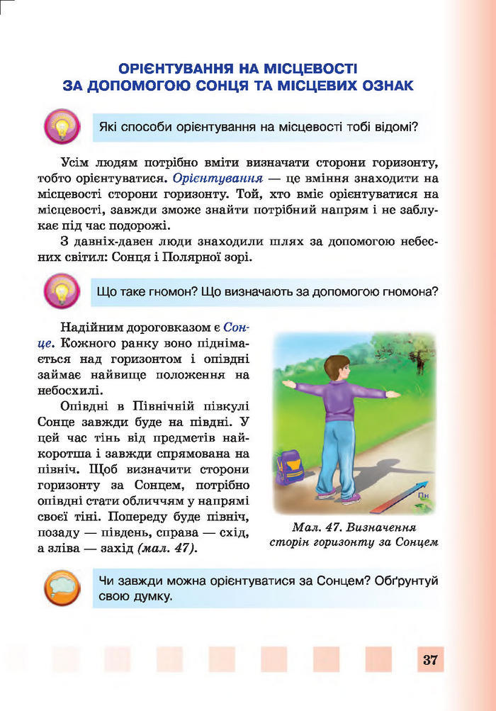 Підручник Природознавство 4 клас Жаркова