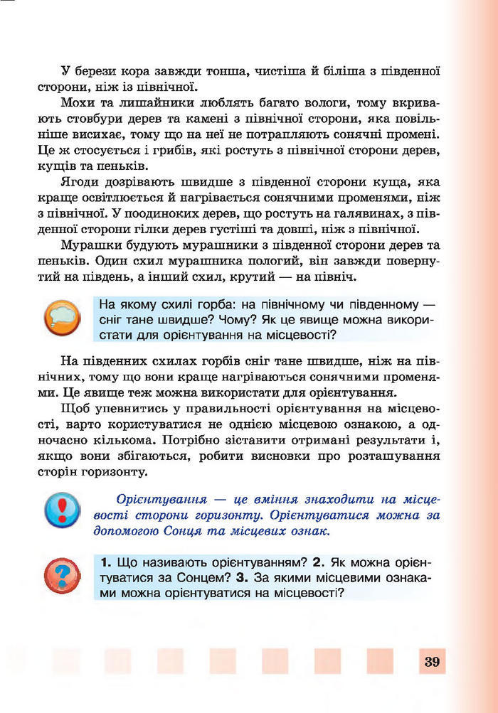 Підручник Природознавство 4 клас Жаркова