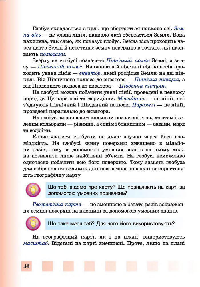 Підручник Природознавство 4 клас Жаркова