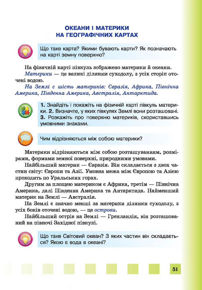 Підручник Природознавство 4 клас Жаркова