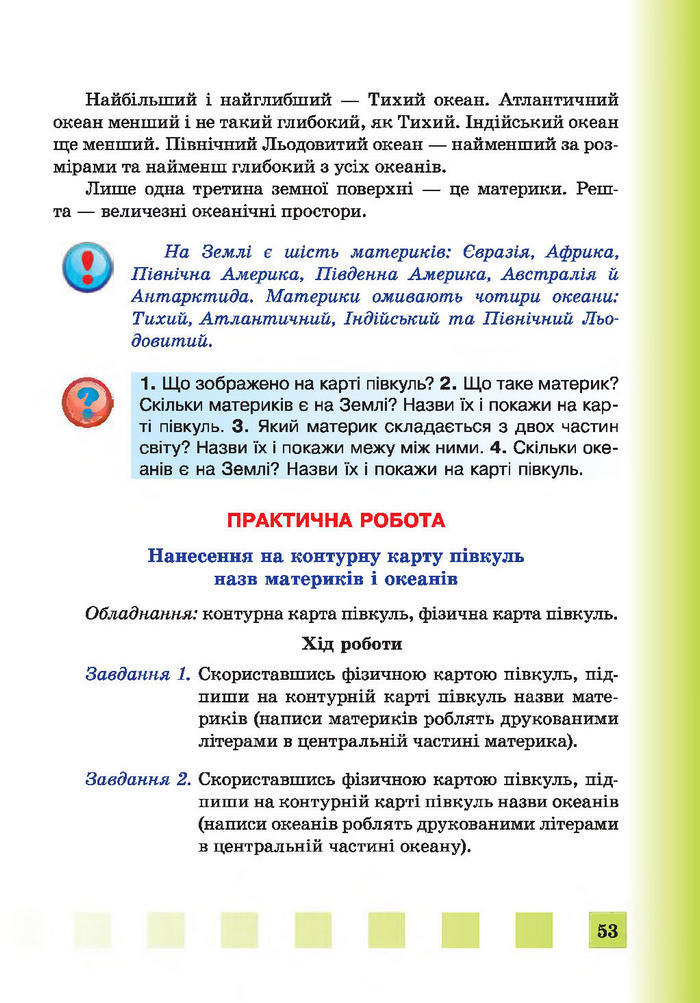 Підручник Природознавство 4 клас Жаркова