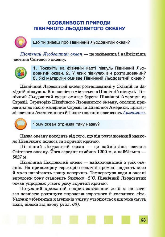 Підручник Природознавство 4 клас Жаркова