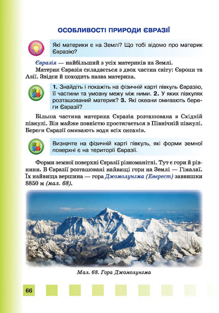 Підручник Природознавство 4 клас Жаркова