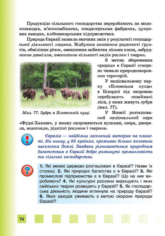 Підручник Природознавство 4 клас Жаркова