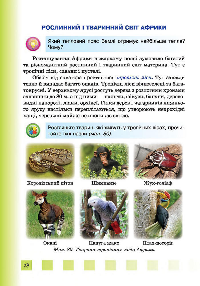 Підручник Природознавство 4 клас Жаркова