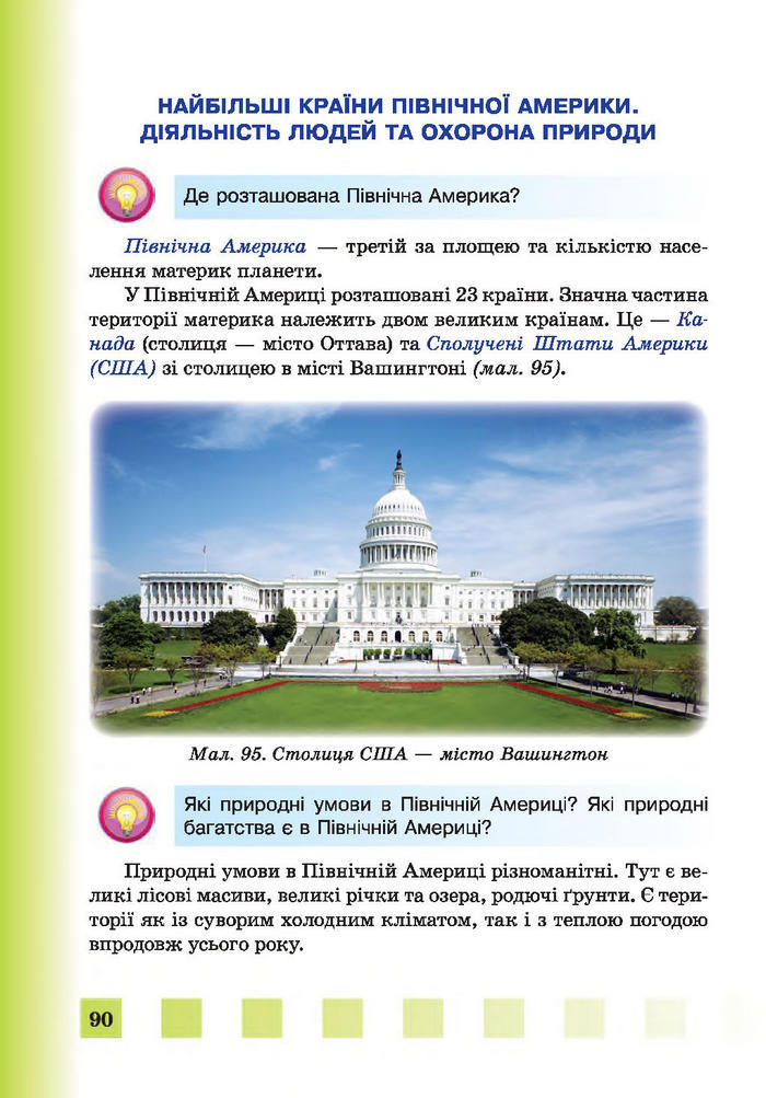 Підручник Природознавство 4 клас Жаркова